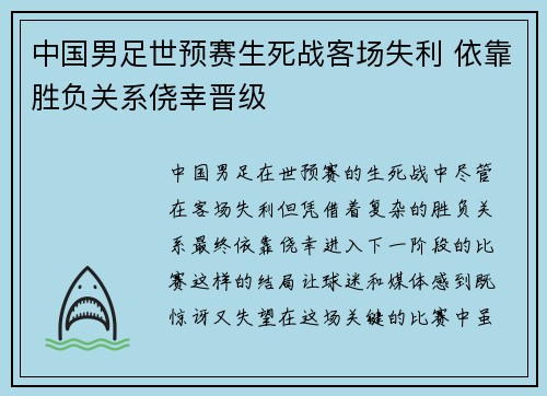 中国男足世预赛生死战客场失利 依靠胜负关系侥幸晋级